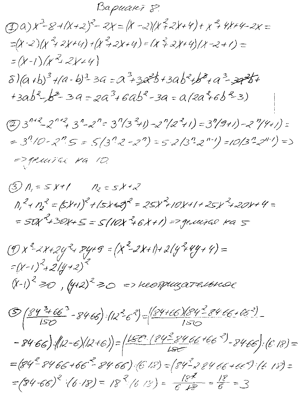 ГДЗ Алгебра 7 класс - Вариант 8