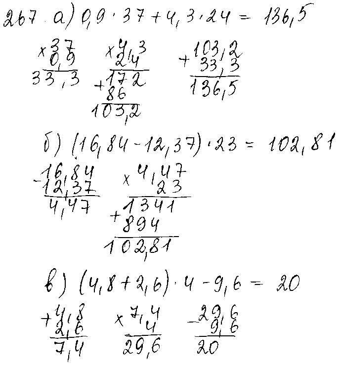ГДЗ Математика 5 класс - 267