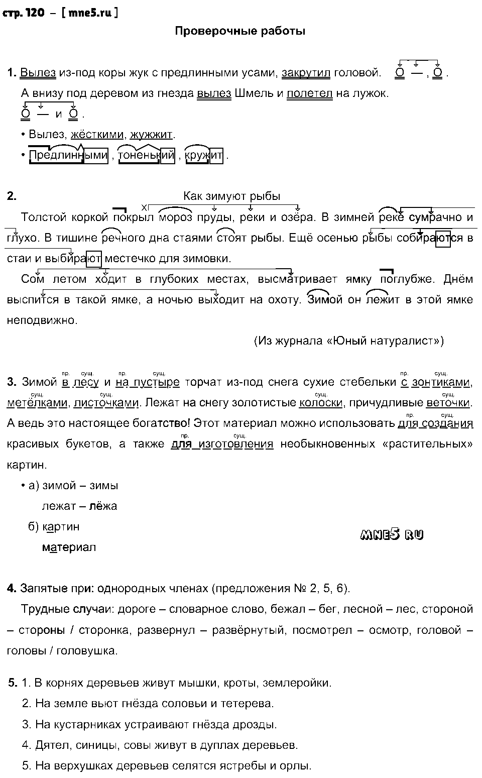 ГДЗ Русский язык 4 класс - стр. 120