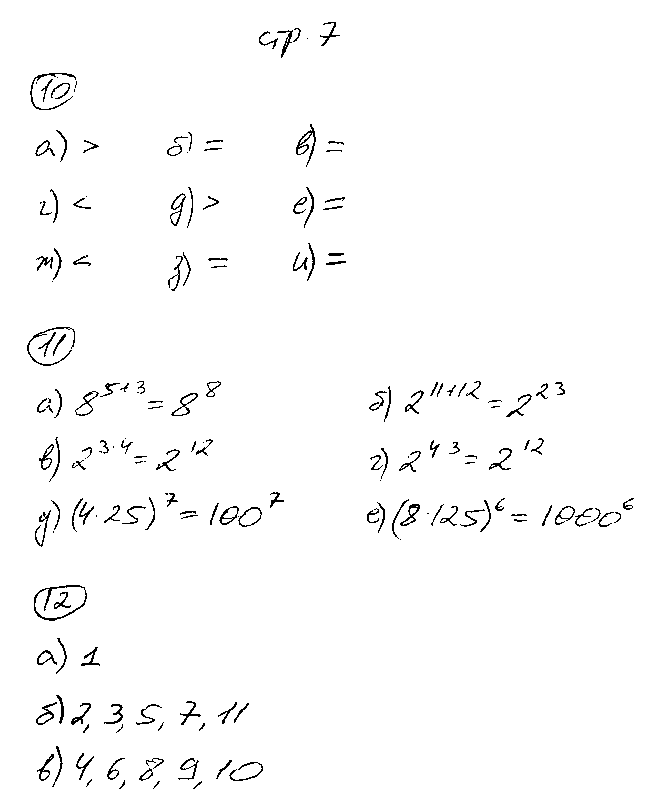 ГДЗ Алгебра 7 класс - стр. 7