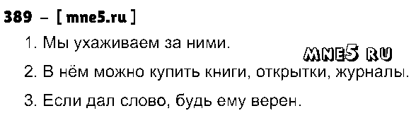 ГДЗ Русский язык 4 класс - 389