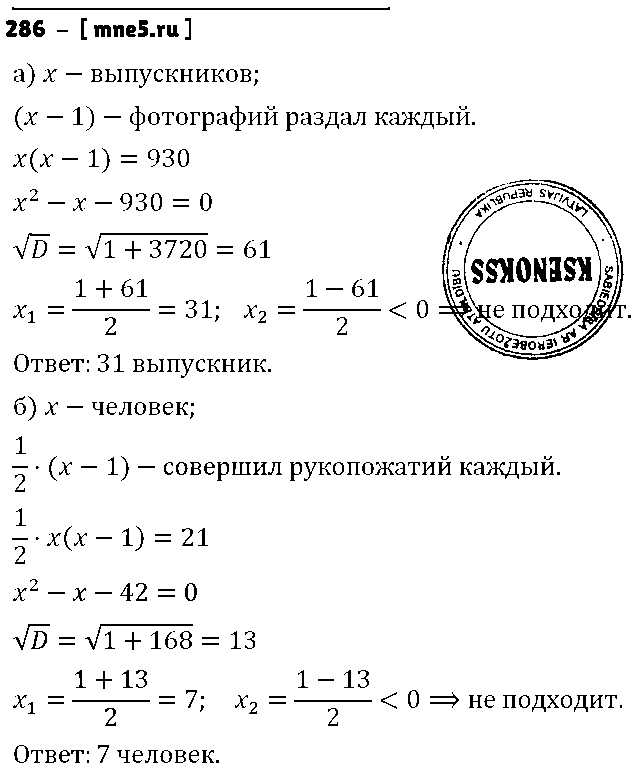 ГДЗ Алгебра 8 класс - 286