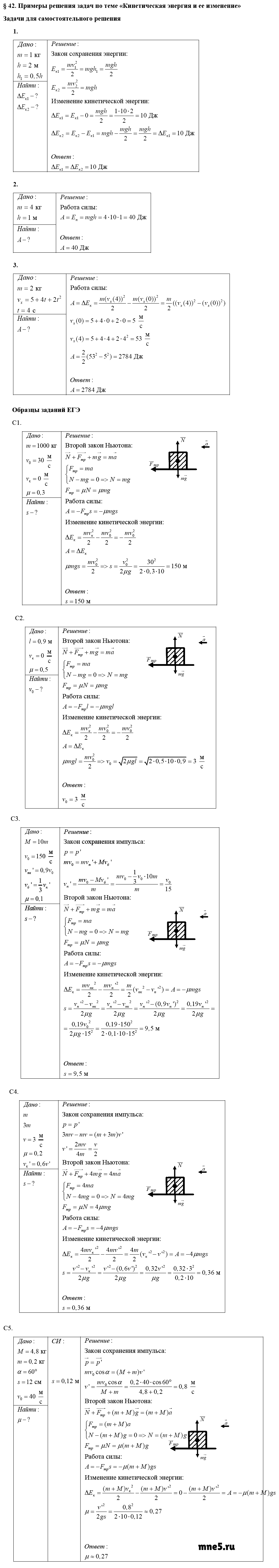 ГДЗ Физика 10 класс - §42. Примеры решения задач по теме - Кинетическая энергия и её изменение