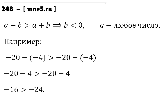 ГДЗ Математика 6 класс - 248