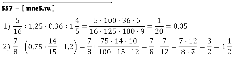 ГДЗ Математика 6 класс - 557