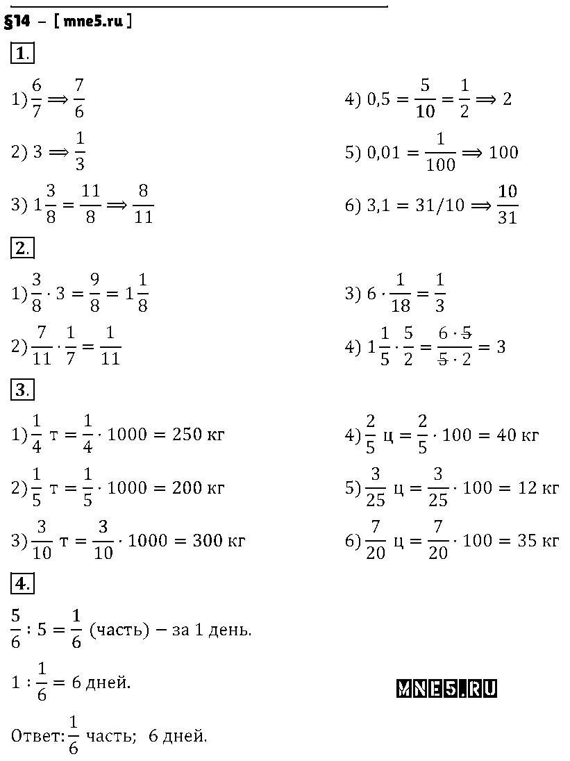 ГДЗ Математика 6 класс - §14