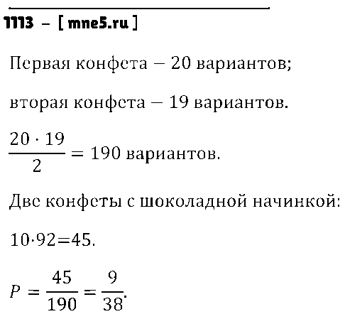 ГДЗ Математика 6 класс - 1113