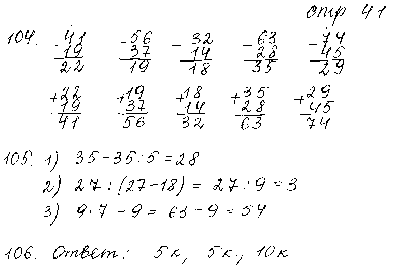 ГДЗ Математика 3 класс - стр. 41