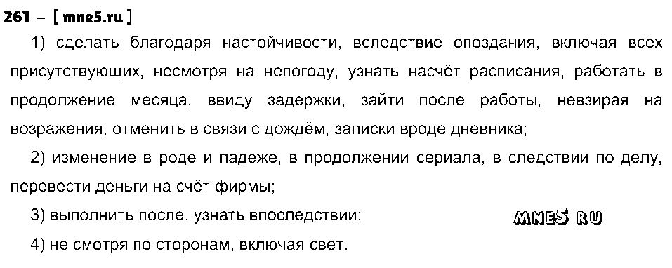 ГДЗ Русский язык 7 класс - 261
