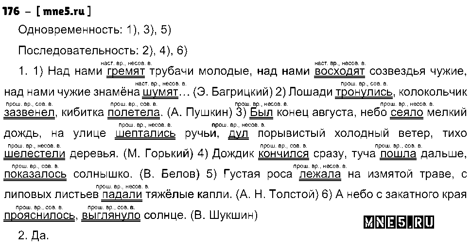 ГДЗ Русский язык 9 класс - 176