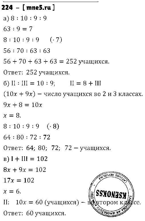 ГДЗ Алгебра 7 класс - 224
