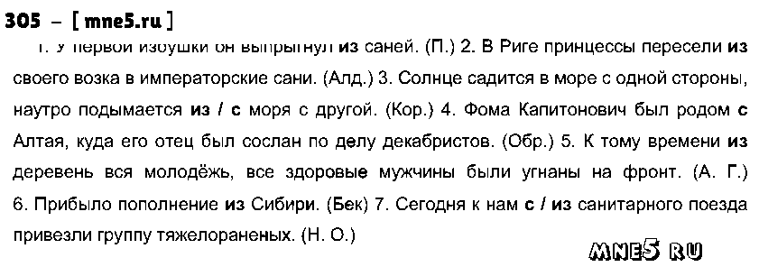 ГДЗ Русский язык 10 класс - 305