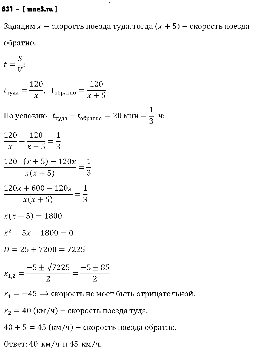 ГДЗ Алгебра 8 класс - 831