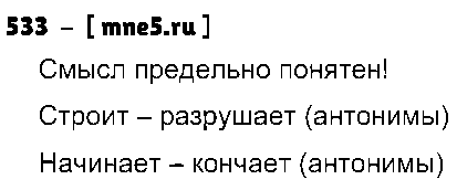 ГДЗ Русский язык 3 класс - 533