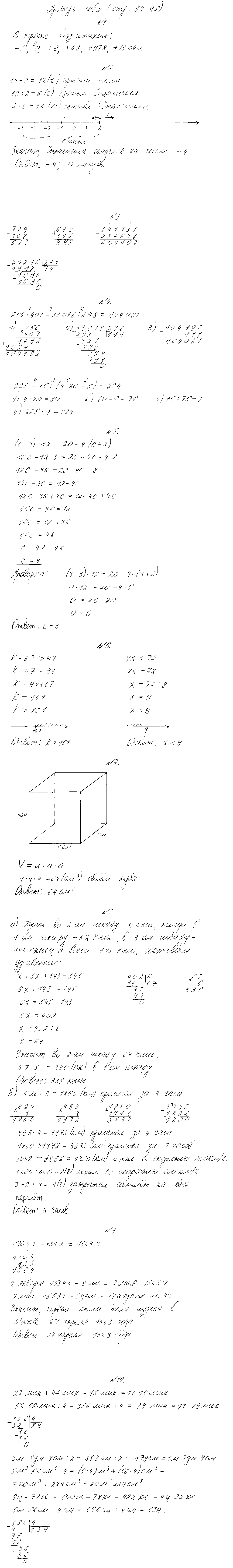 ГДЗ Математика 4 класс - стр. 94-95