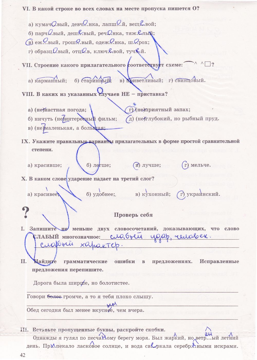 ГДЗ Русский язык 6 класс - стр. 42