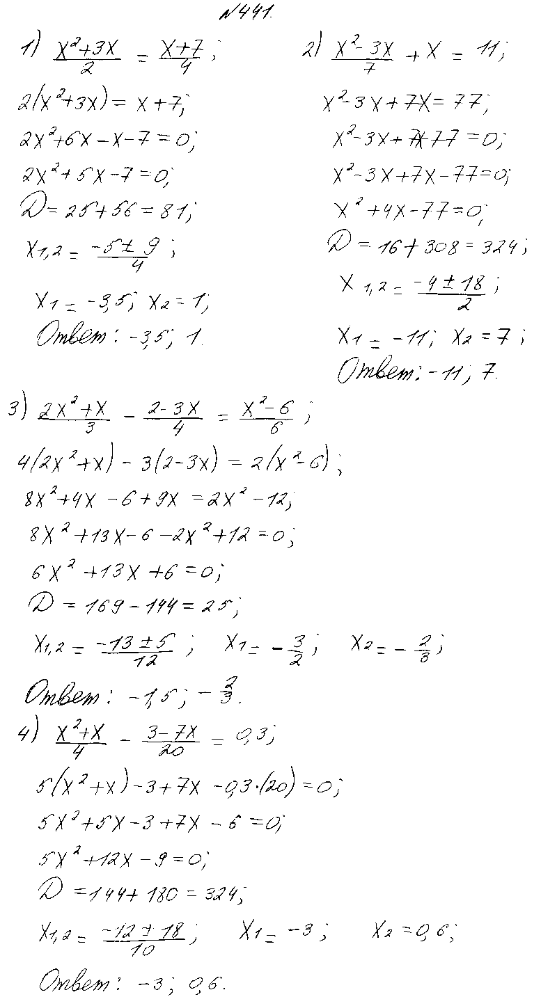 ГДЗ Алгебра 8 класс - 441