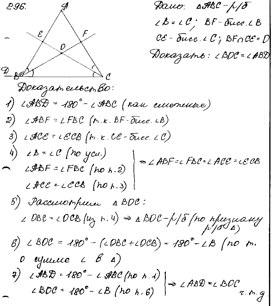 Геометрия 7 атанасян к 2. 296 Геометрия 7 класс Атанасян. Геометрия 7 класс 296 задача. Геометрия 7 класс Атанасян номер 296. Гдз по геометрии 7-9 класс Атанасян 296.