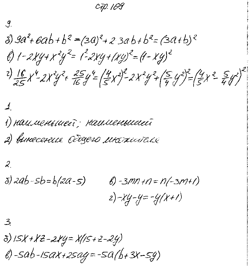 ГДЗ Алгебра 7 класс - стр. 109