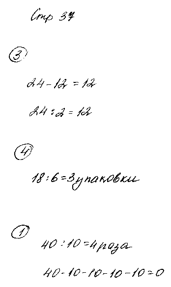 ГДЗ Математика 2 класс - стр. 37