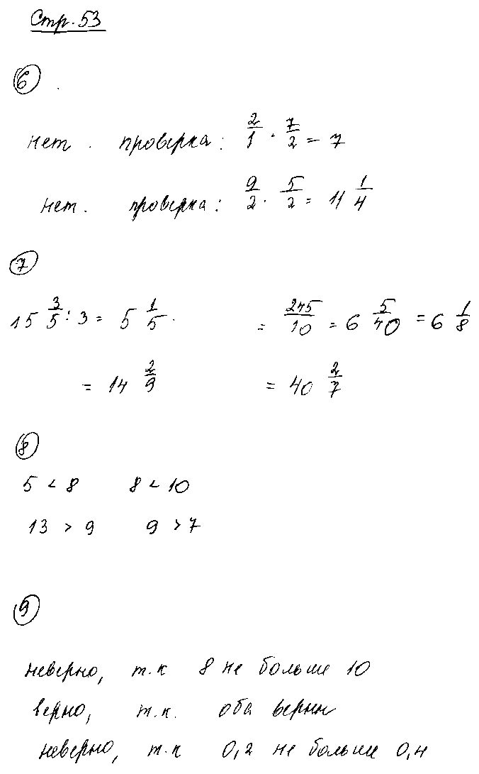 ГДЗ Математика 6 класс - стр. 53