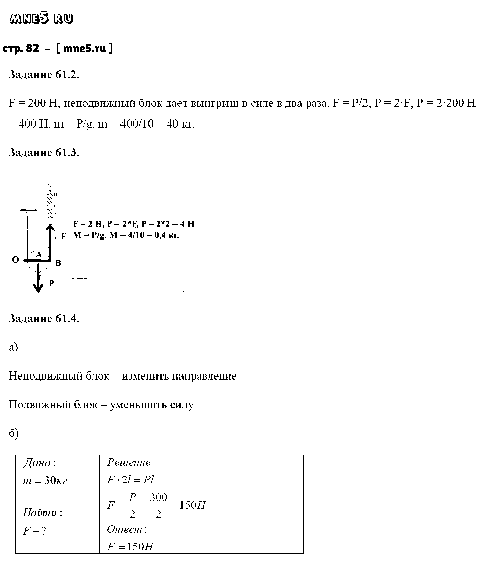ГДЗ Физика 7 класс - стр. 82