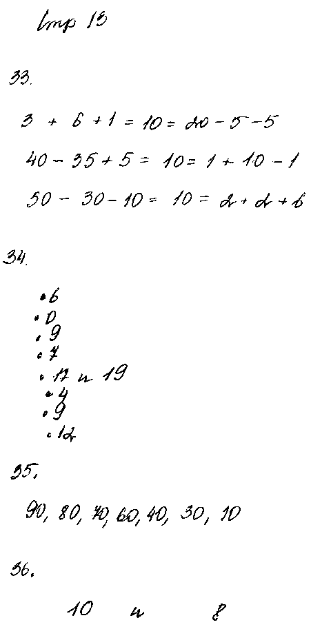 ГДЗ Математика 2 класс - стр. 13