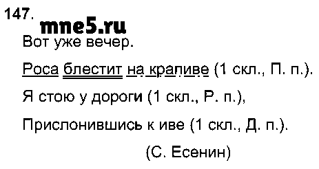 ГДЗ Русский язык 3 класс - 147