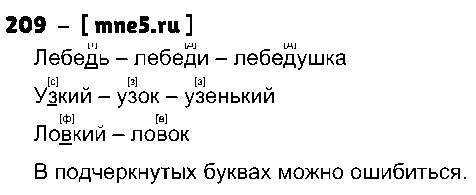 ГДЗ Русский язык 3 класс - 209