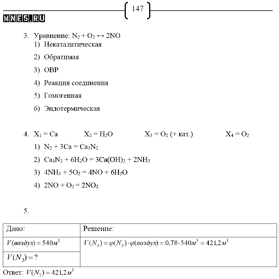 ГДЗ Химия 9 класс - стр. 147