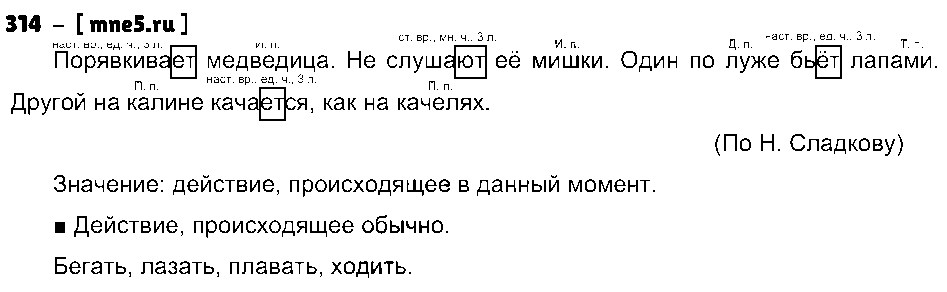ГДЗ Русский язык 3 класс - 314