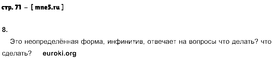 ГДЗ Русский язык 3 класс - стр. 71
