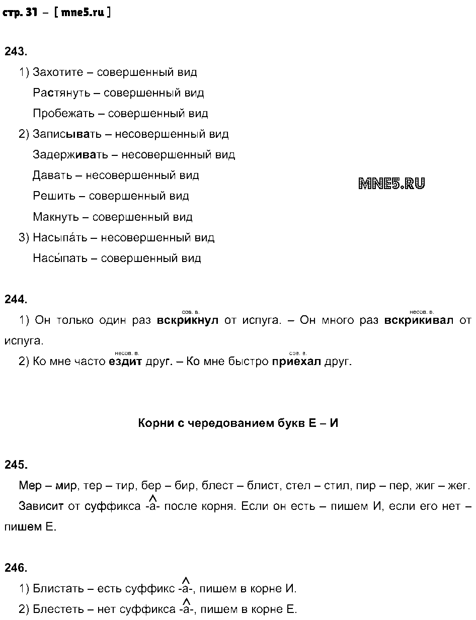 ГДЗ Русский язык 5 класс - стр. 31