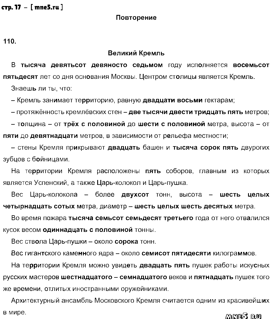 ГДЗ Русский язык 6 класс - стр. 17