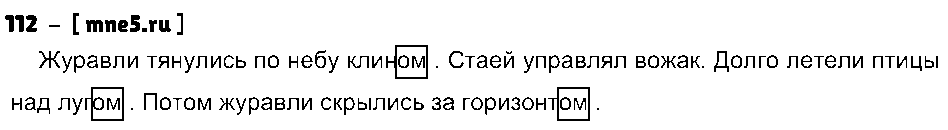 ГДЗ Русский язык 3 класс - 112