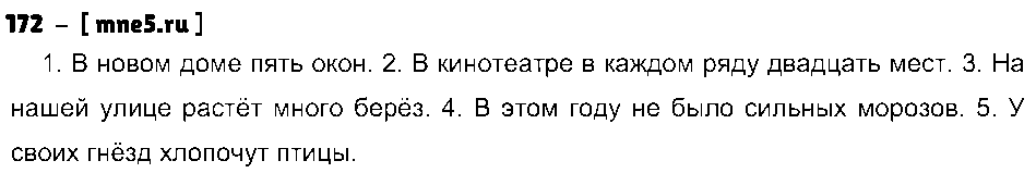 ГДЗ Русский язык 3 класс - 172