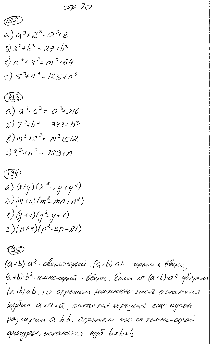 ГДЗ Алгебра 7 класс - стр. 70