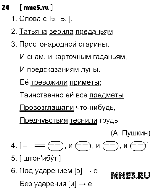 ГДЗ Русский язык 9 класс - 24
