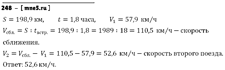 ГДЗ Математика 5 класс - 248