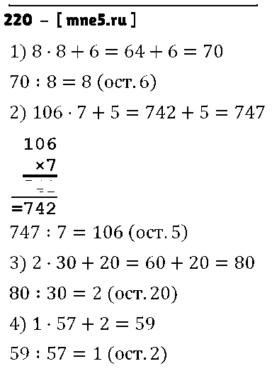 ГДЗ Математика 4 класс - 220