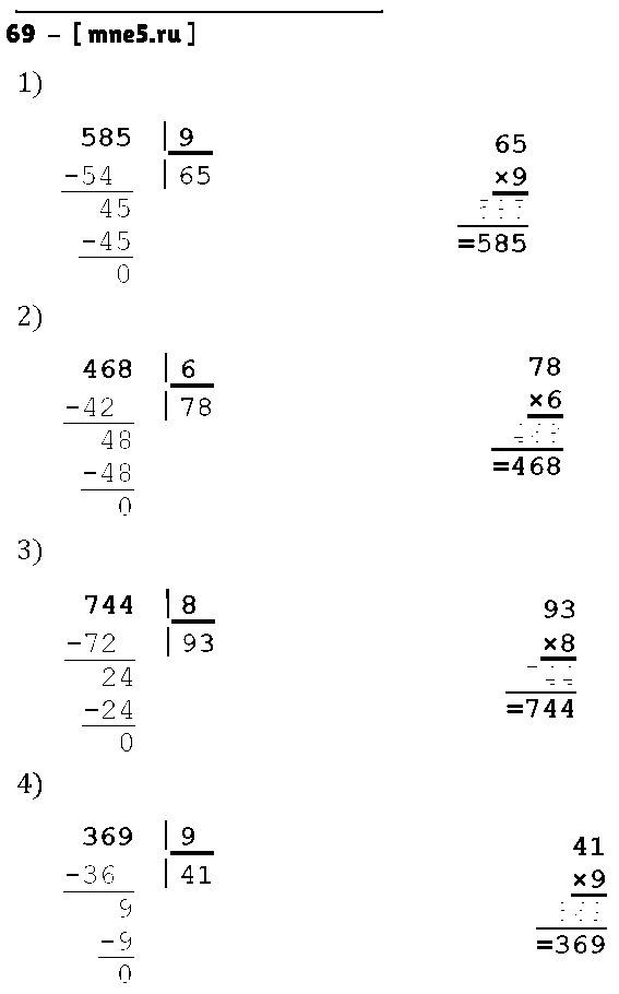 ГДЗ Математика 4 класс - 69