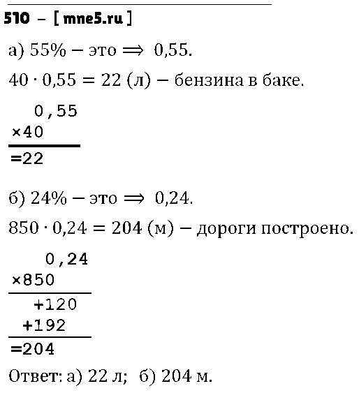 ГДЗ Математика 6 класс - 510