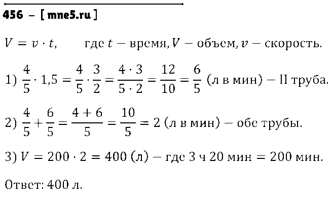 ГДЗ Математика 6 класс - 456