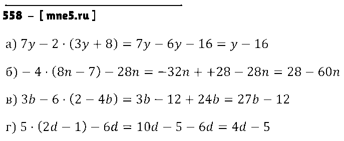 ГДЗ Математика 6 класс - 558