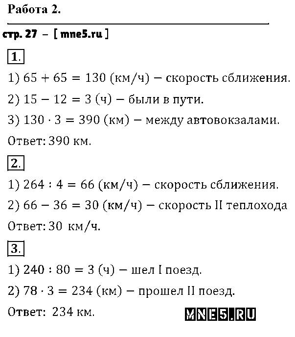 ГДЗ Математика 4 класс - стр. 27