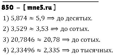 ГДЗ Математика 5 класс - 850