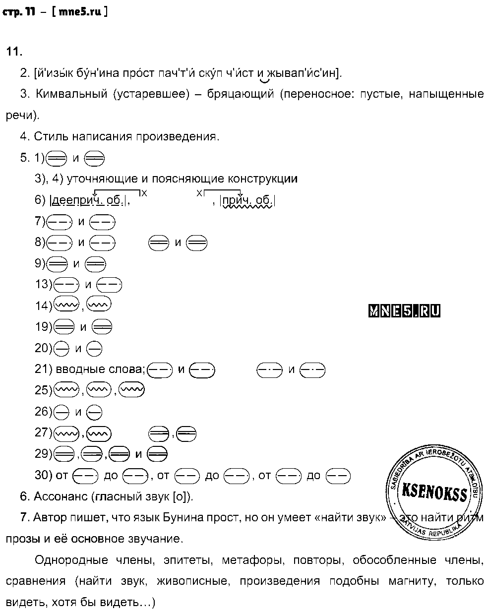 ГДЗ Русский язык 9 класс - стр. 11
