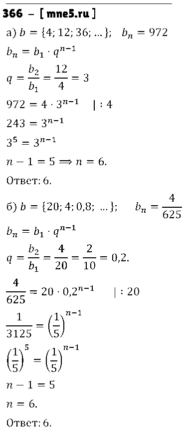 ГДЗ Алгебра 9 класс - 366
