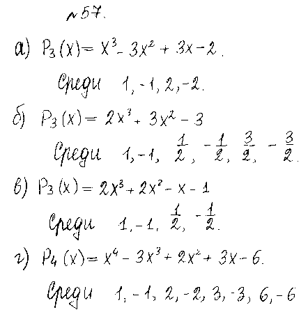ГДЗ Алгебра 10 класс - 57