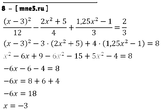 ГДЗ Алгебра 7 класс - 8